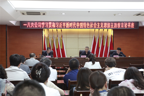 5月15日，一八六公司在高新基地五楼会议室召开了学习贯彻习近平新时代中国特色社会主义思想主题教育读书班开班仪式。公司领导班子成员及党员干部参加了会议，会议由党委副书记、纪委书记杨占盈主持。摄影：郭玉佳 (3).jpg