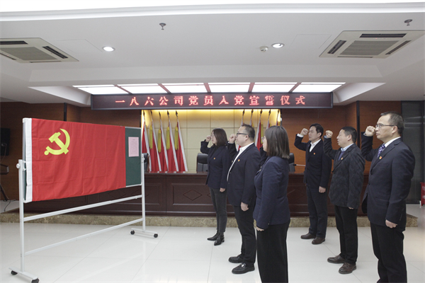 2月11日，一八六公司在高新基地五楼会议室举行了新发展党员入党宣誓仪式。摄影：郭玉佳.jpg