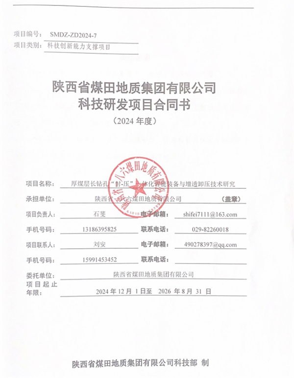 一八六公司井下定向水力压裂钻孔技术引领煤矿灾害治理创新升级 (2).png