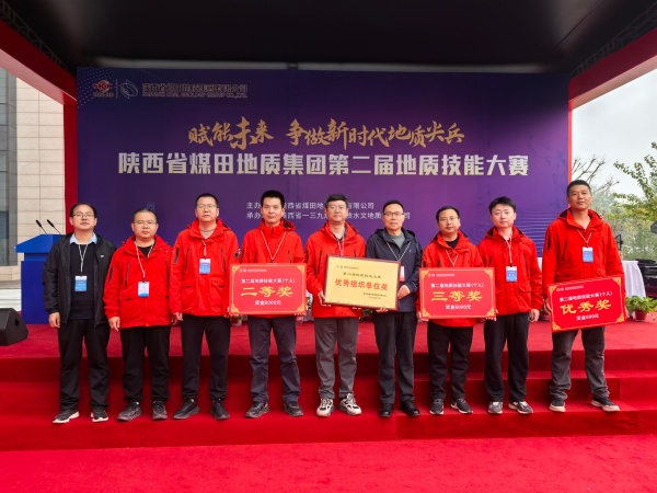 031762160051552558.jpeg 10月27日至30日,一八六公司在陕煤地质集团第二届地质技能大赛中取得佳绩。 (2).jpg