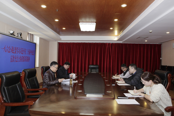 1月13日，一八六公司纪委召开专题会议。摄影：郭玉佳 (2).jpg