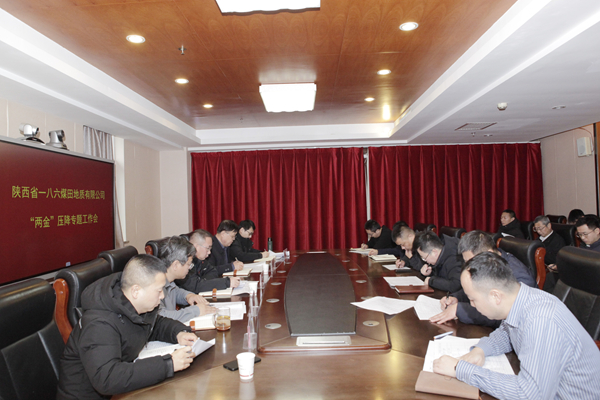 301769739412177594.jpeg 1月27日,一八六公司召开“两金”压降专题工作会。摄影:郭玉佳.jpg