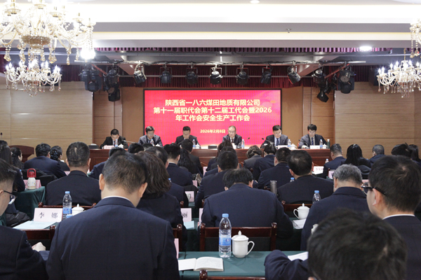 2月8日，一八六公司召开了十一届职代会、十二届工代会暨2026年工作会、安全生产工作会。摄影：郭玉佳.jpg