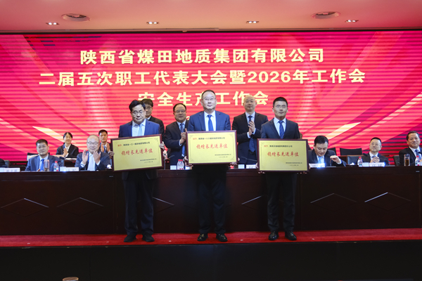 一八六公司荣获陕煤地质集团“稳增长先进单位”_副本.jpg