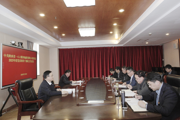 3月6日，一八六公司召开2025年度党员领导干部民主生活会。摄影：郭玉佳.jpg