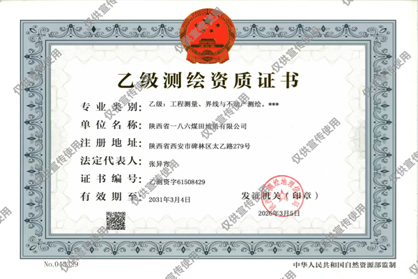 一八六公司成功取得乙级测绘资质.jpg